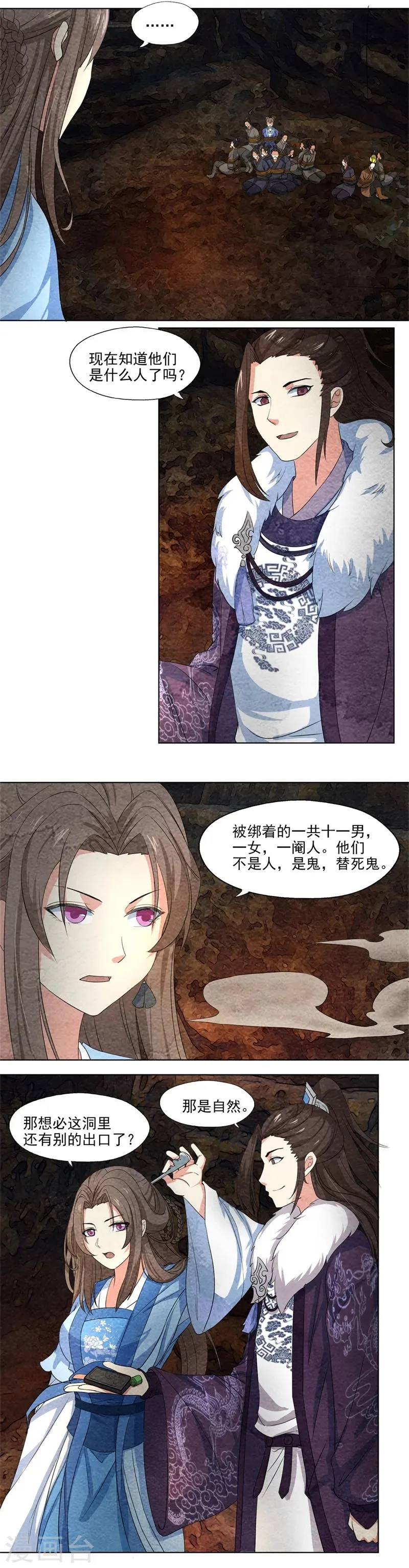 第53话 早有退路 第2页