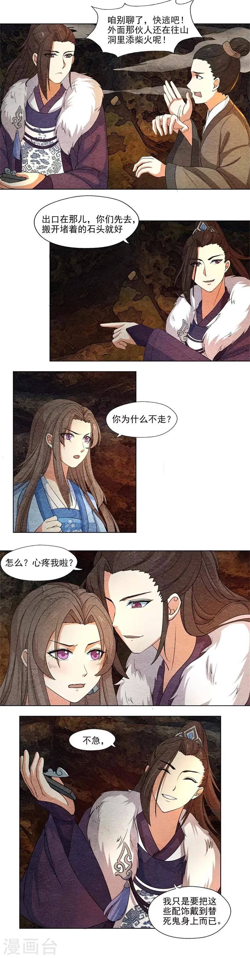第53话 早有退路 第3页