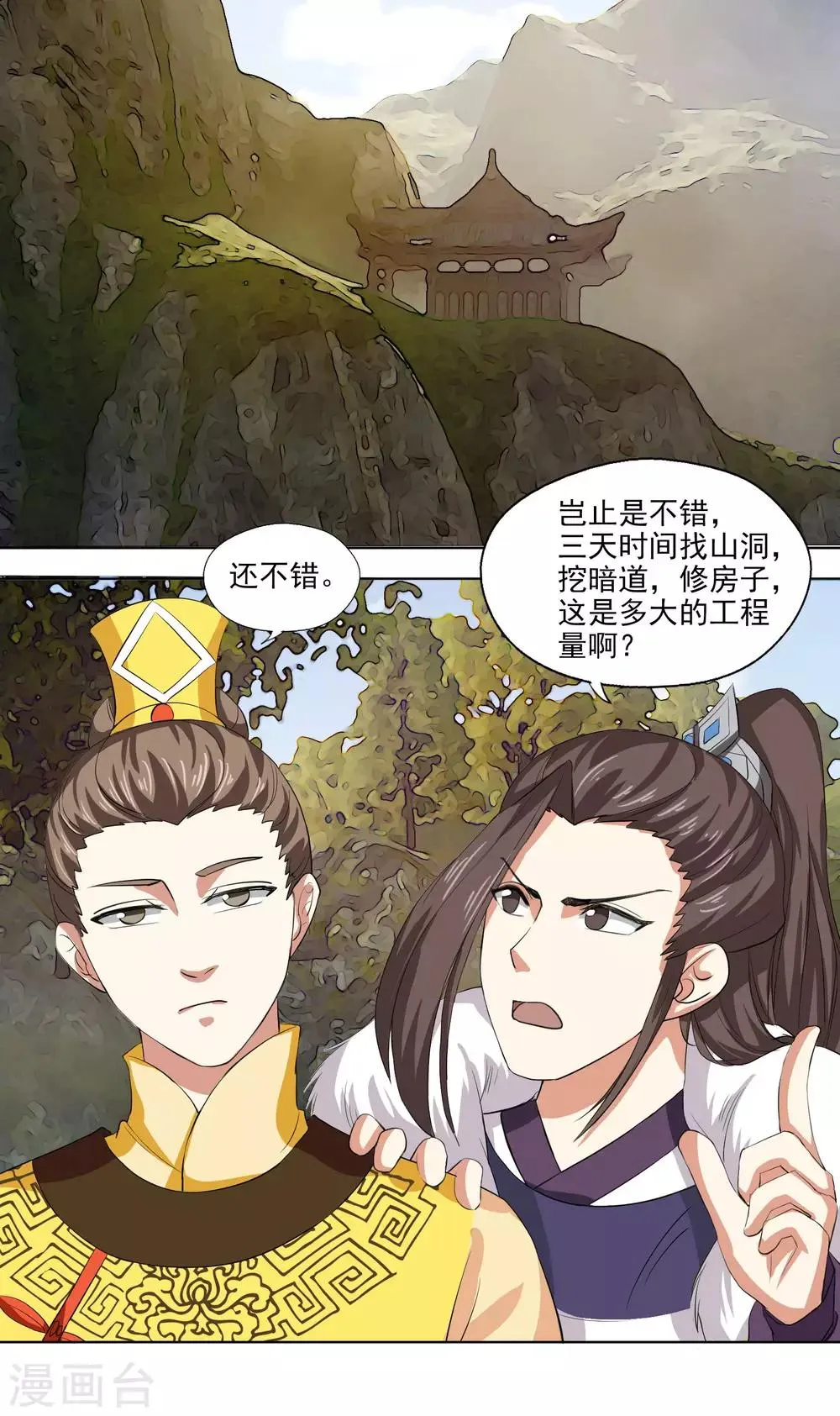 第54话 熬一个时辰的药 第4页