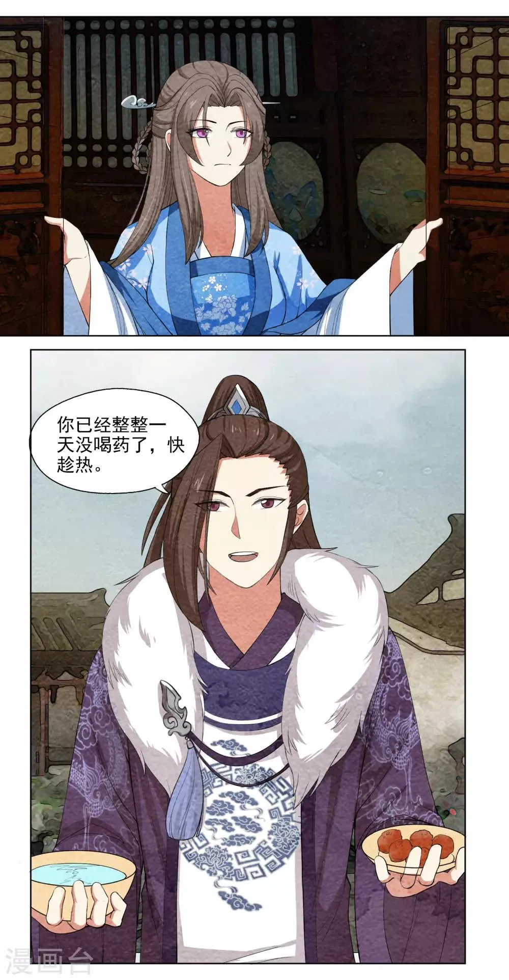第54话 熬一个时辰的药 第7页