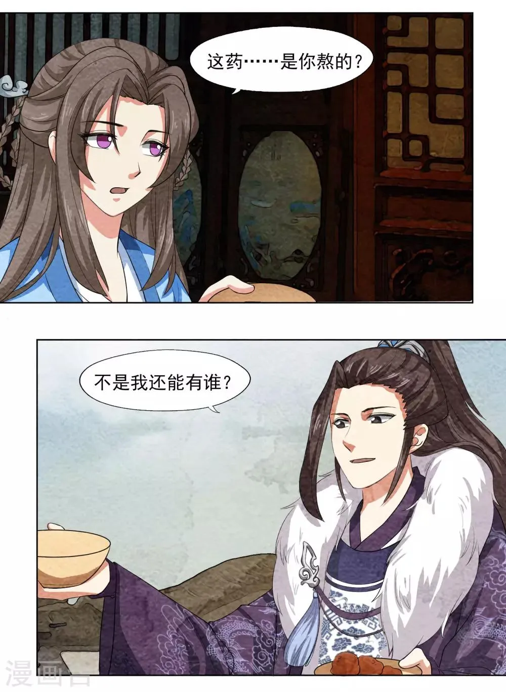第54话 熬一个时辰的药 第9页