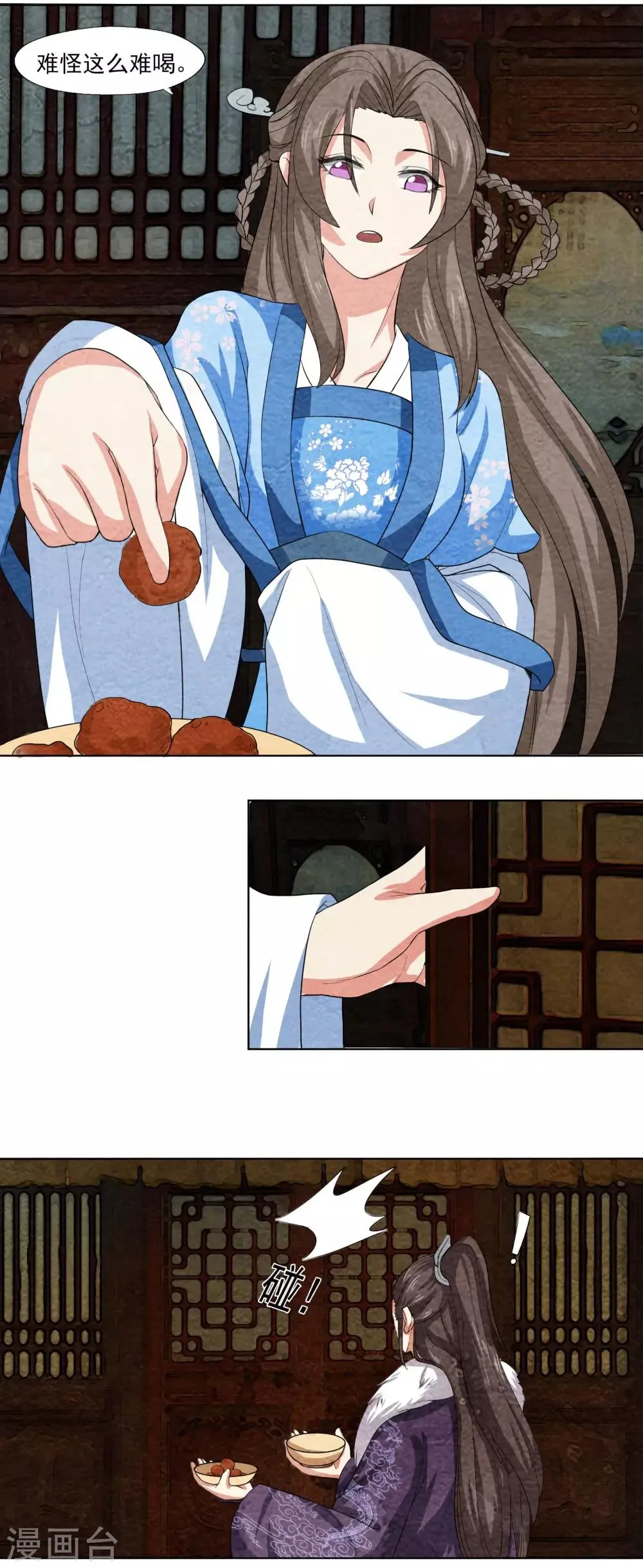 第54话 熬一个时辰的药 第10页