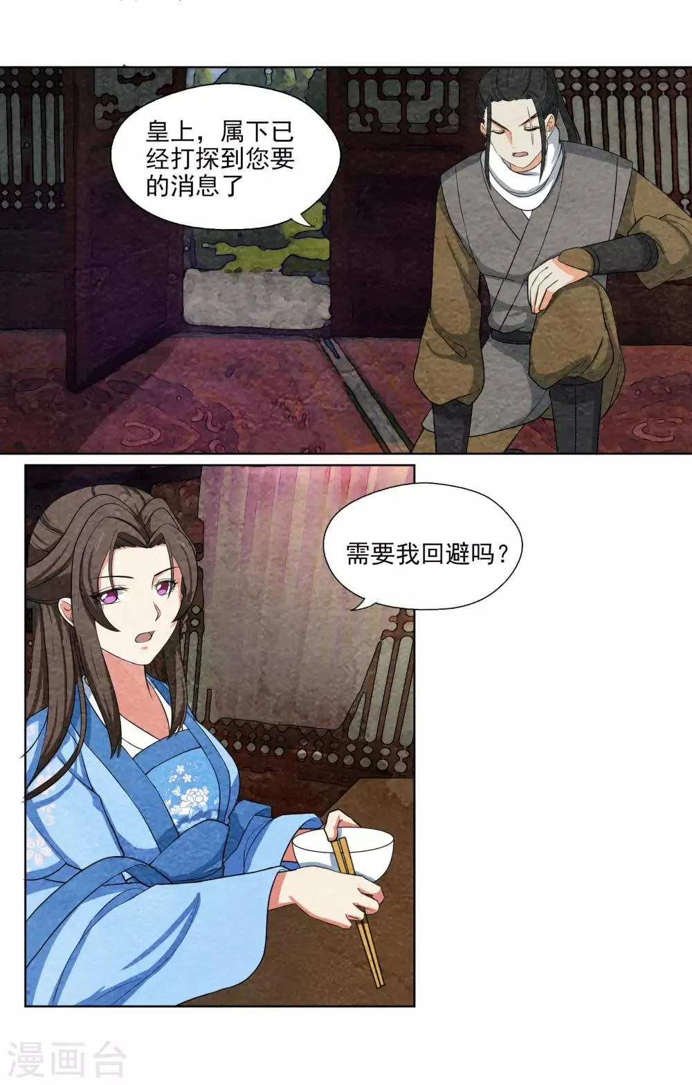 第55话 计划的漏洞 第3页