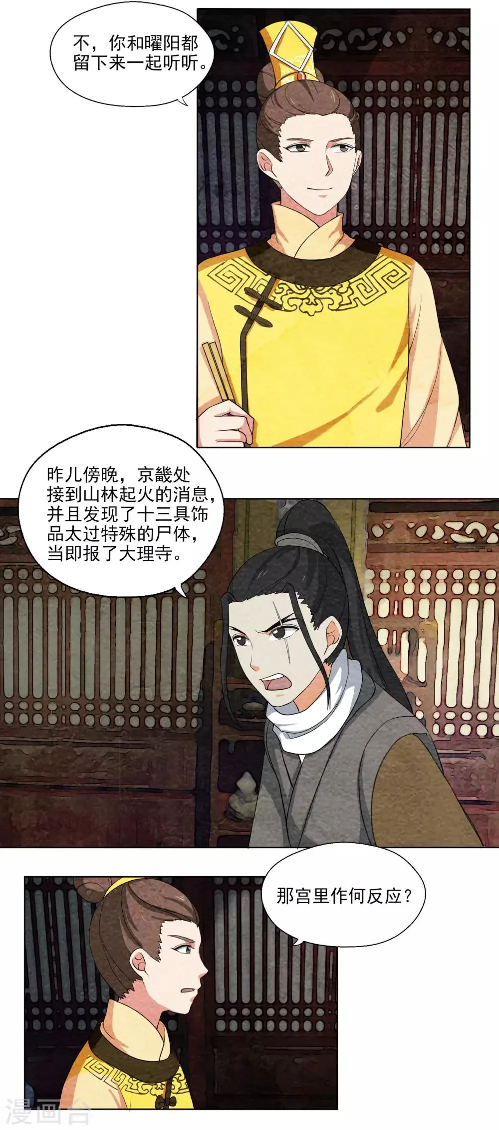 第55话 计划的漏洞 第4页