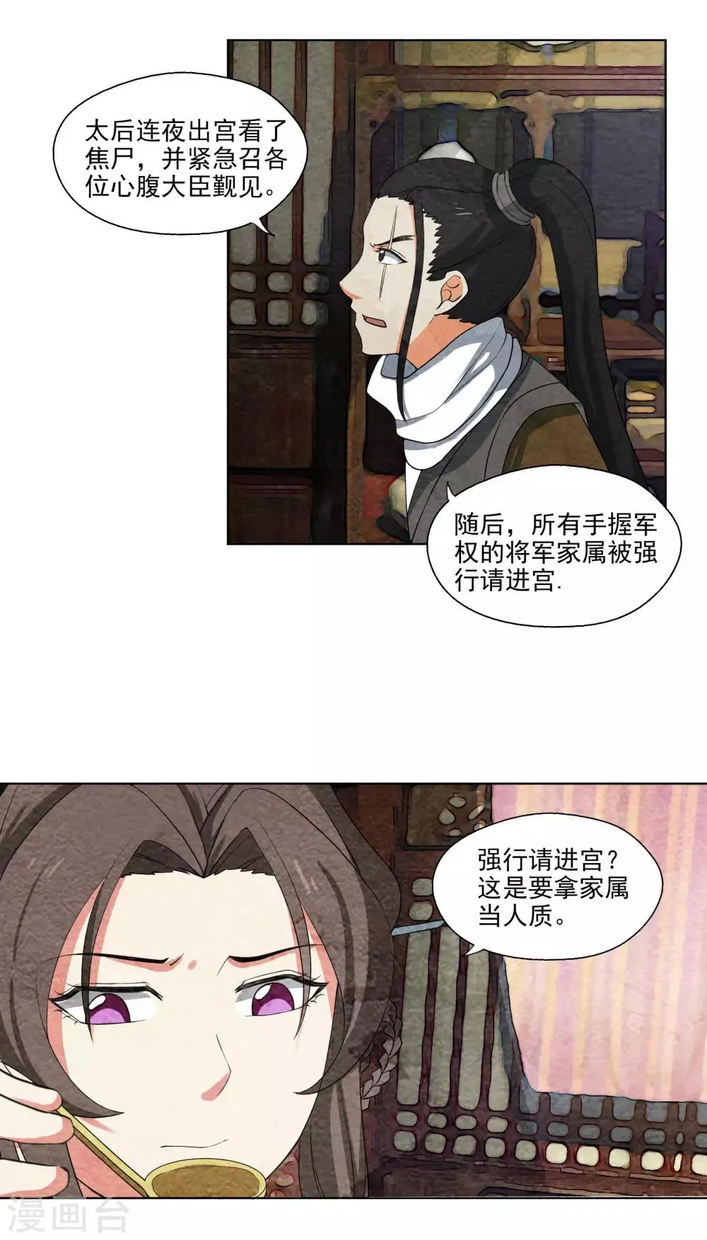 第55话 计划的漏洞 第5页