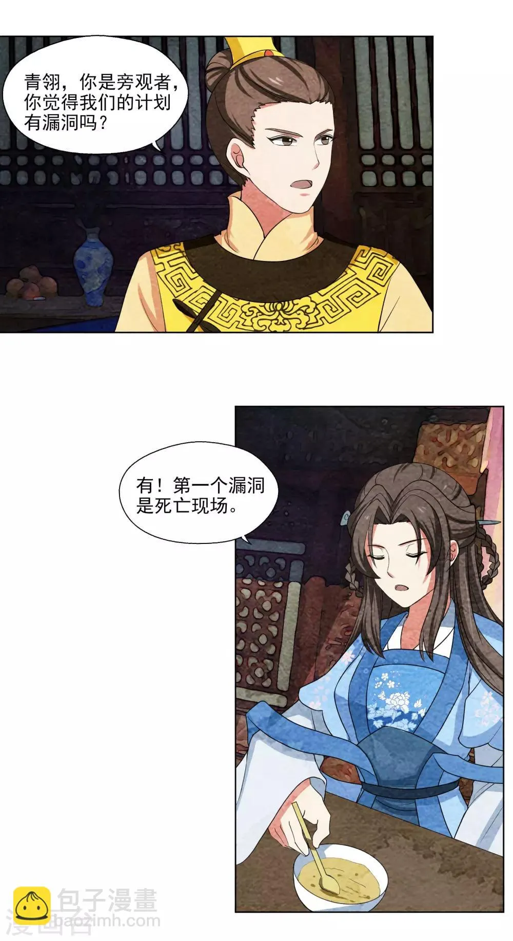 第55话 计划的漏洞 第7页