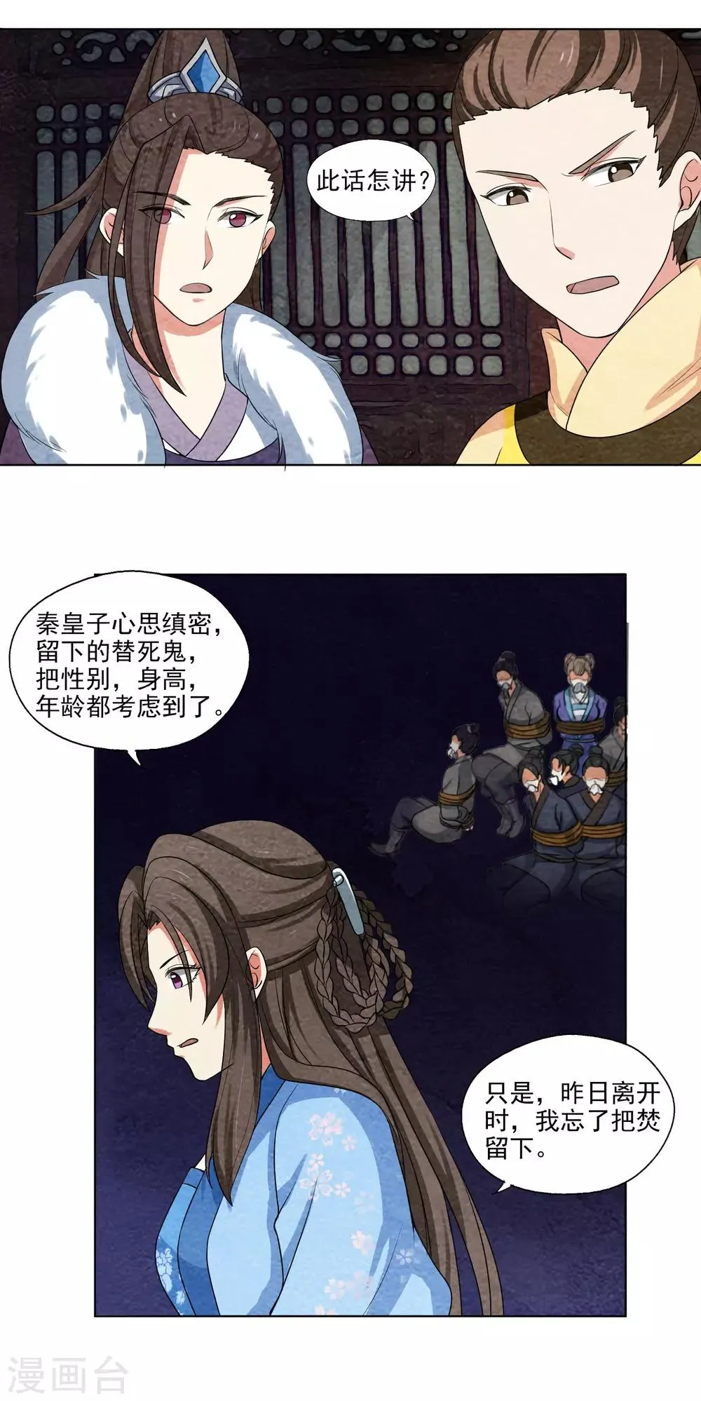 第55话 计划的漏洞 第8页