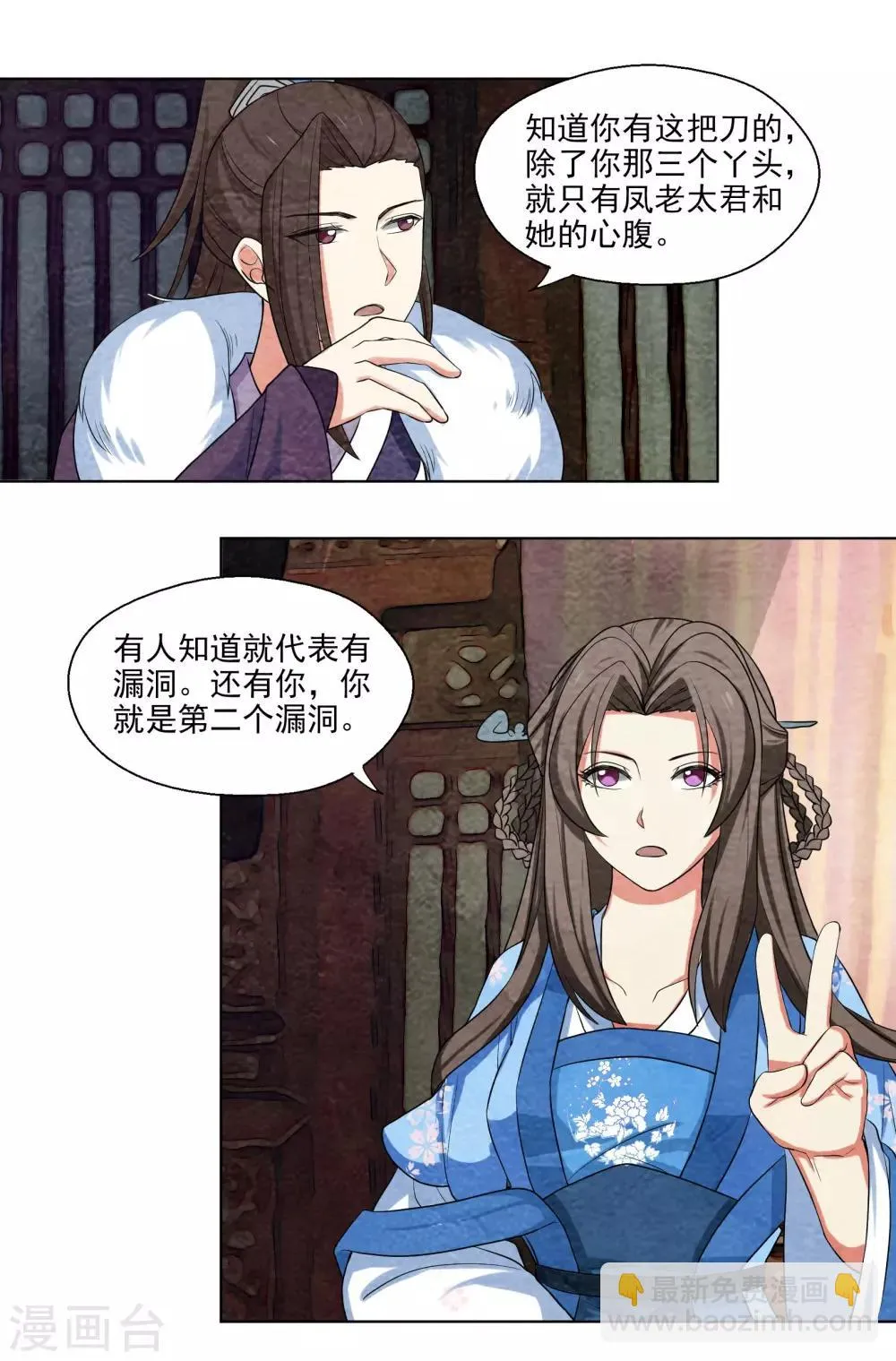 第55话 计划的漏洞 第9页