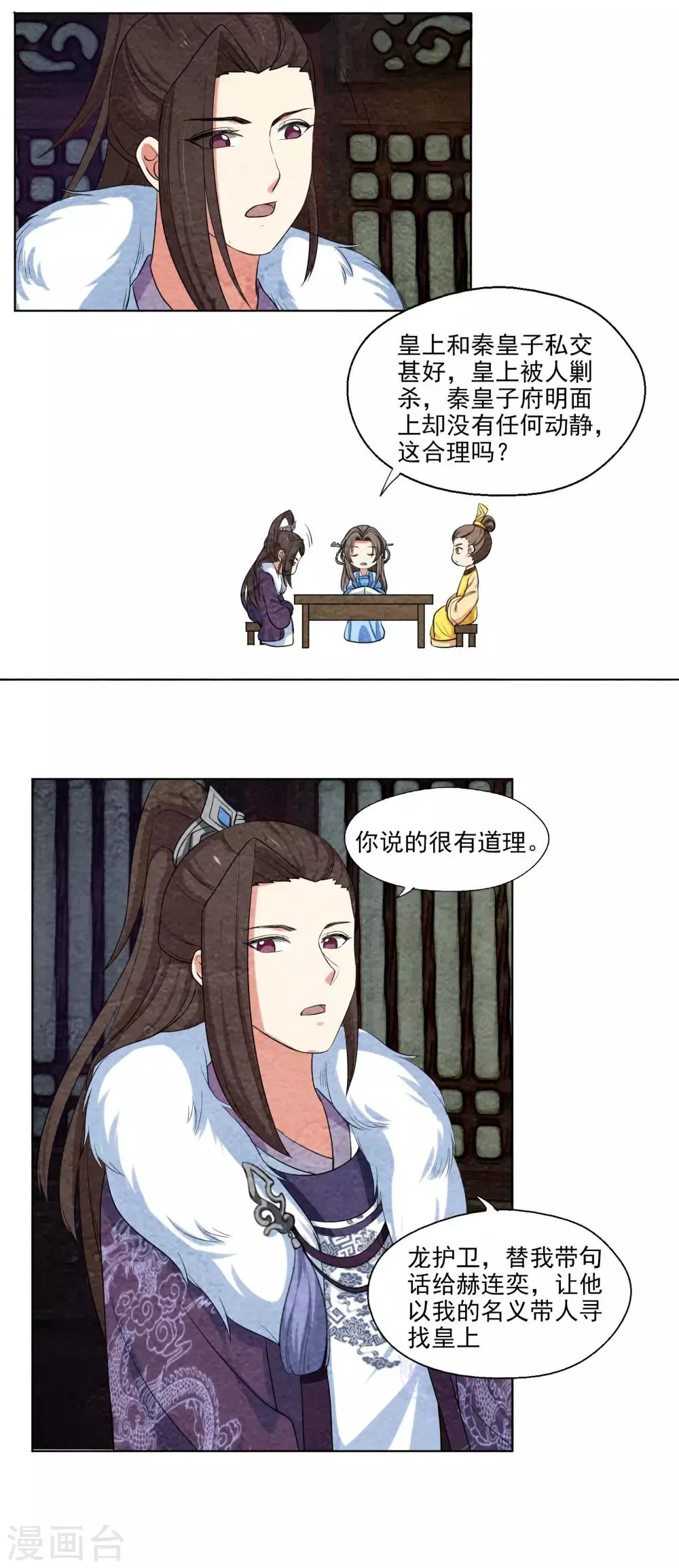 第55话 计划的漏洞 第10页