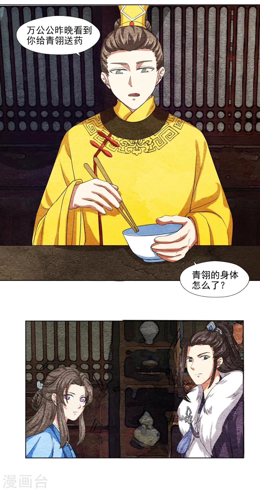 第56话 除了朕，谁还敢娶你？ 第3页