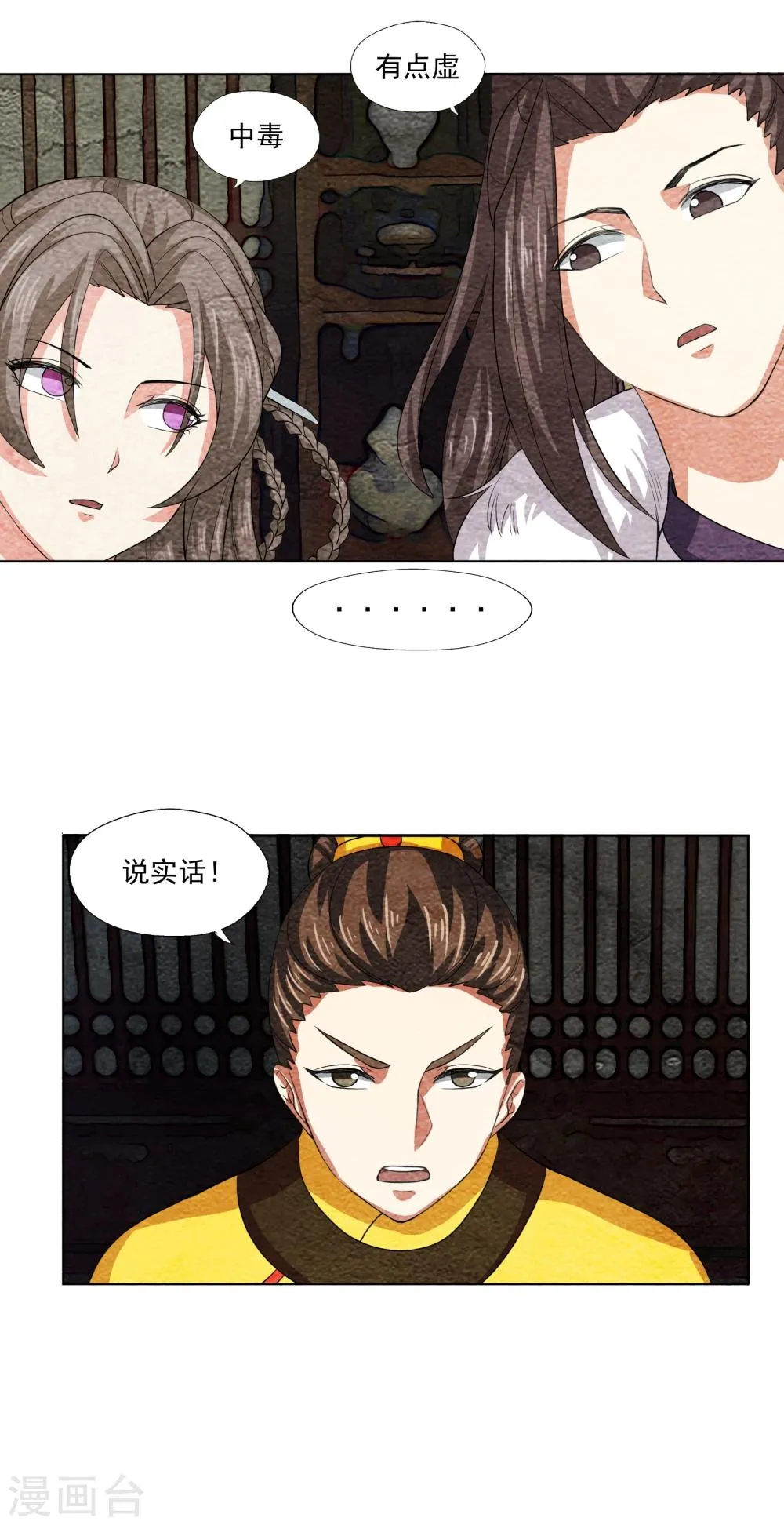 第56话 除了朕，谁还敢娶你？ 第4页