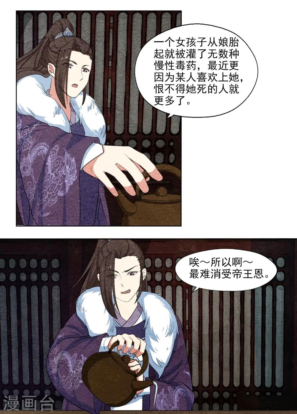 第56话 除了朕，谁还敢娶你？ 第5页