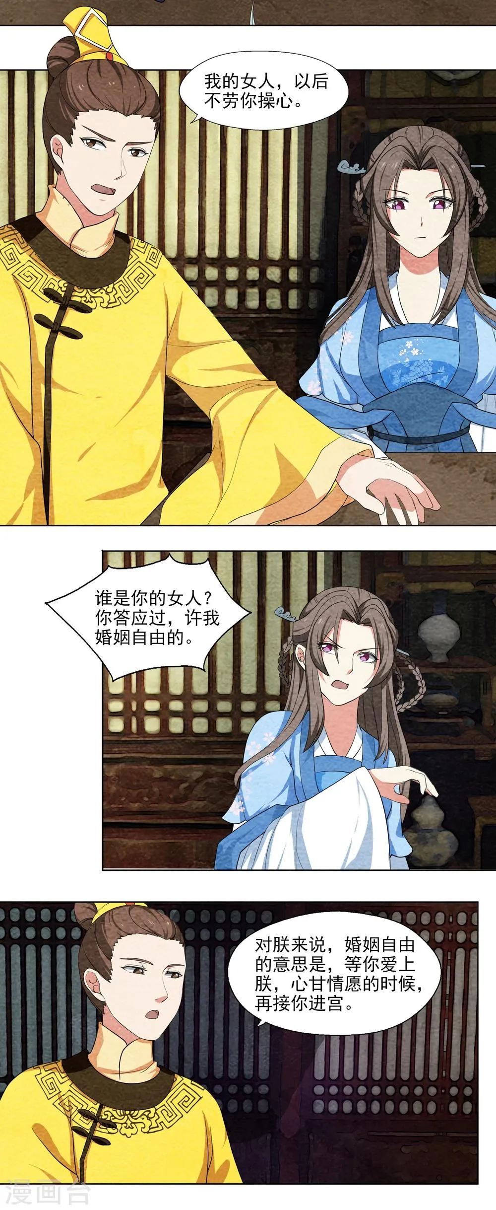 第56话 除了朕，谁还敢娶你？ 第6页
