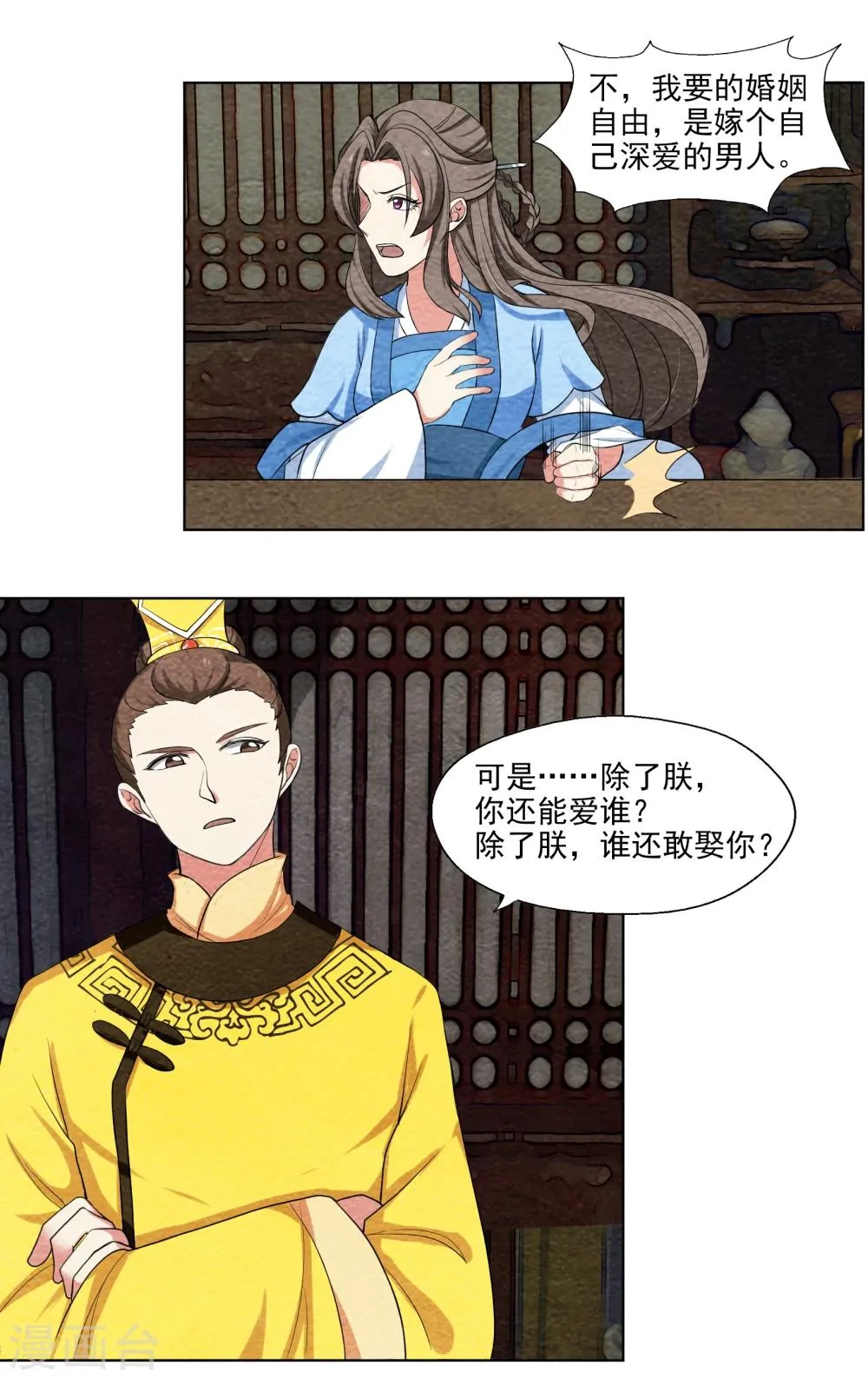 第56话 除了朕，谁还敢娶你？ 第7页
