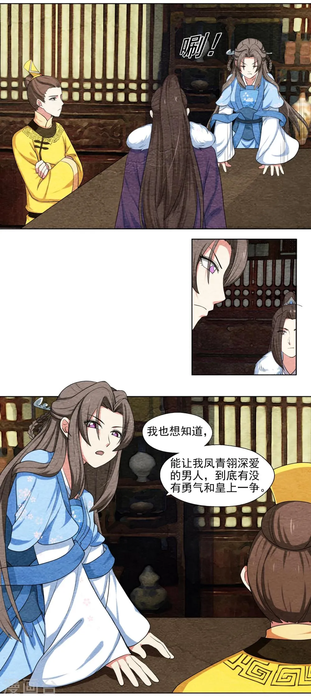 第56话 除了朕，谁还敢娶你？ 第8页