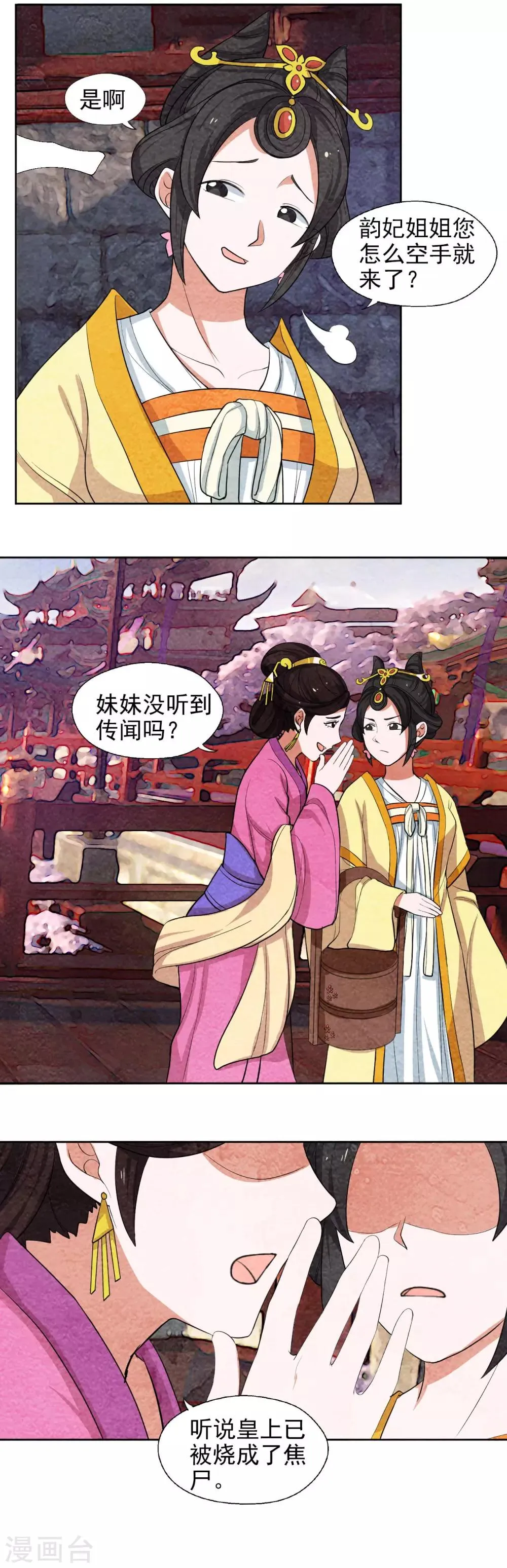 第58话 见不着皇上 第3页