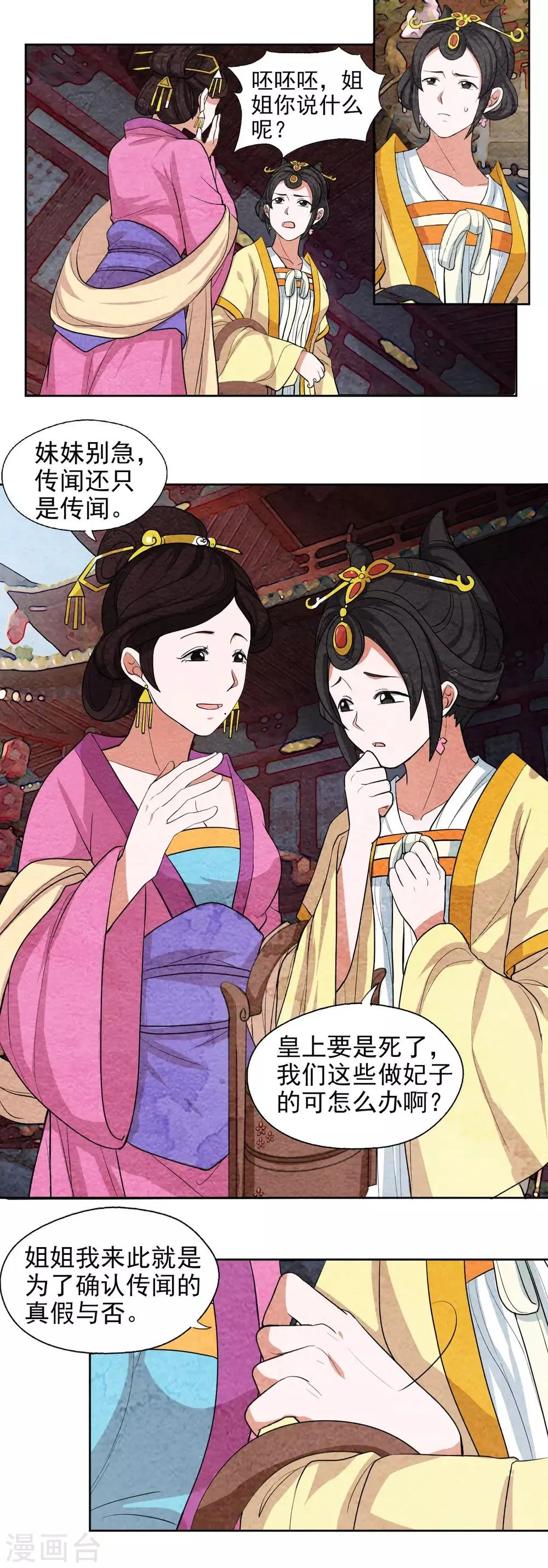 第58话 见不着皇上 第4页