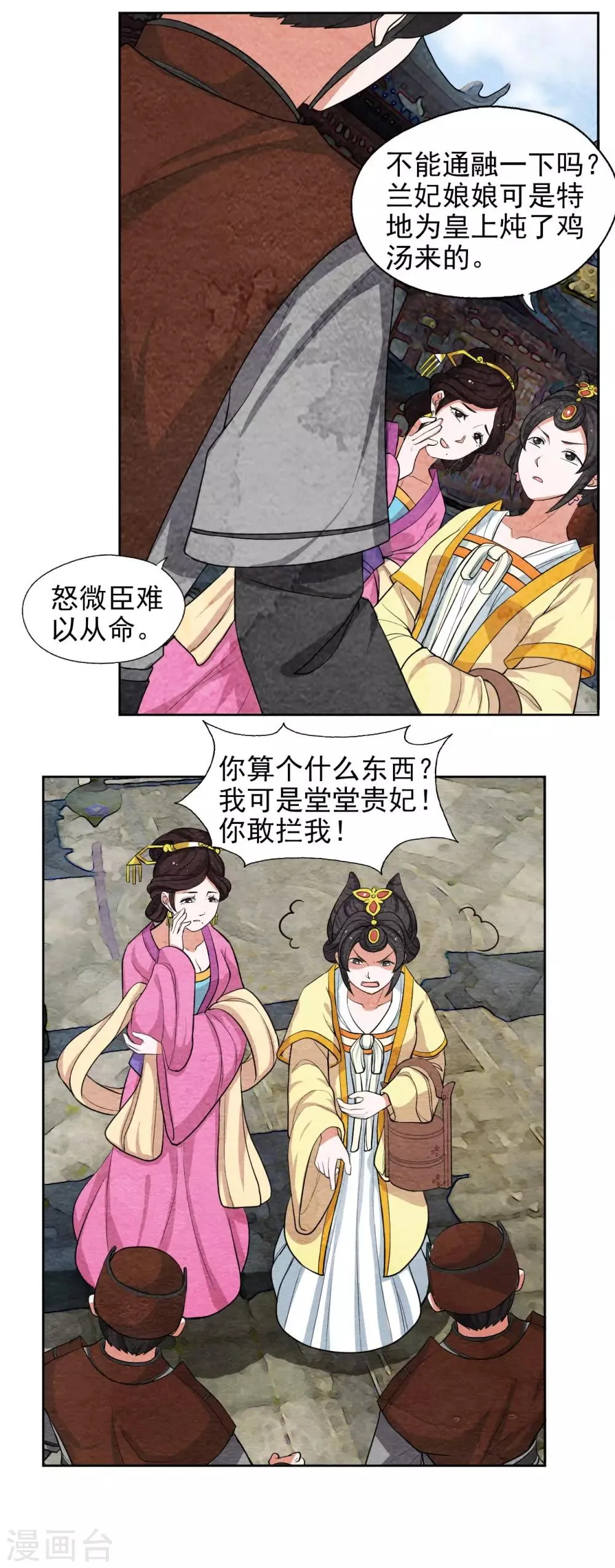 第58话 见不着皇上 第6页