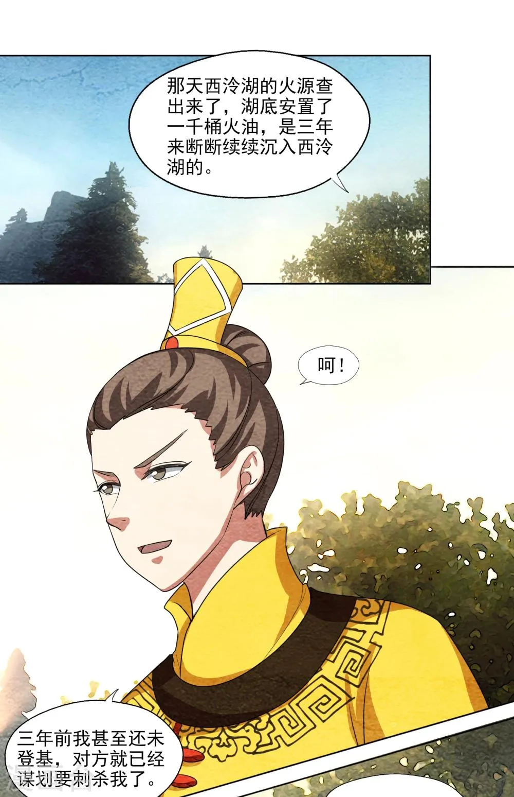 第57话 必须回宫 第3页