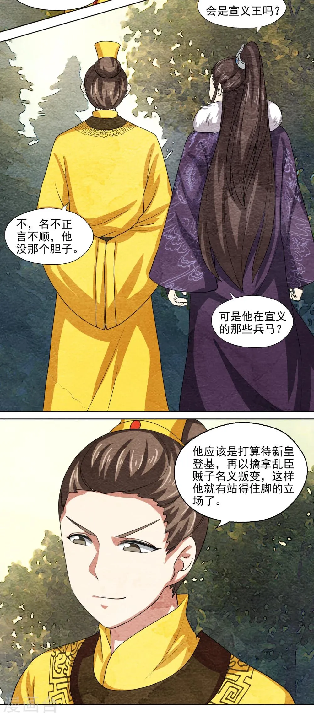 第57话 必须回宫 第4页