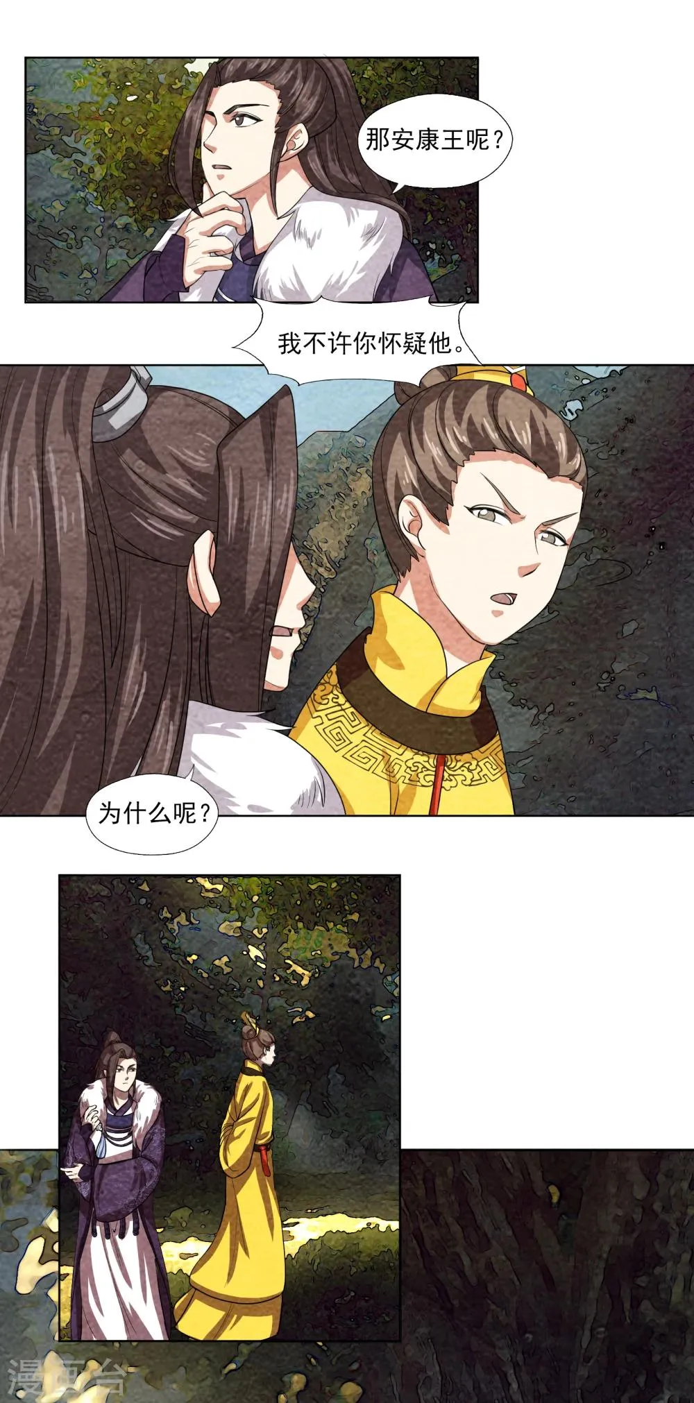 第57话 必须回宫 第5页