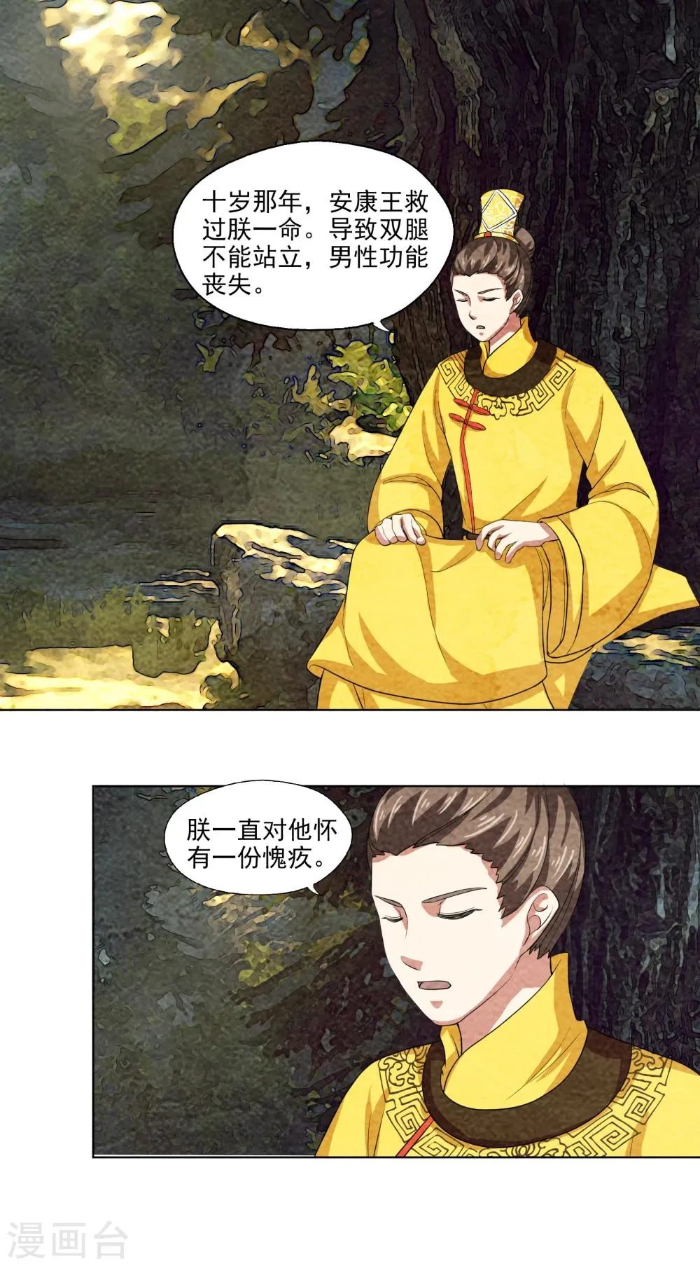 第57话 必须回宫 第6页