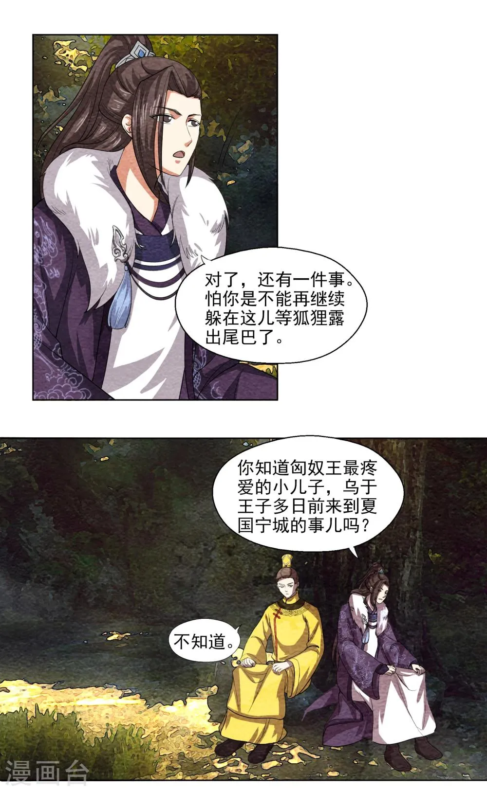 第57话 必须回宫 第7页