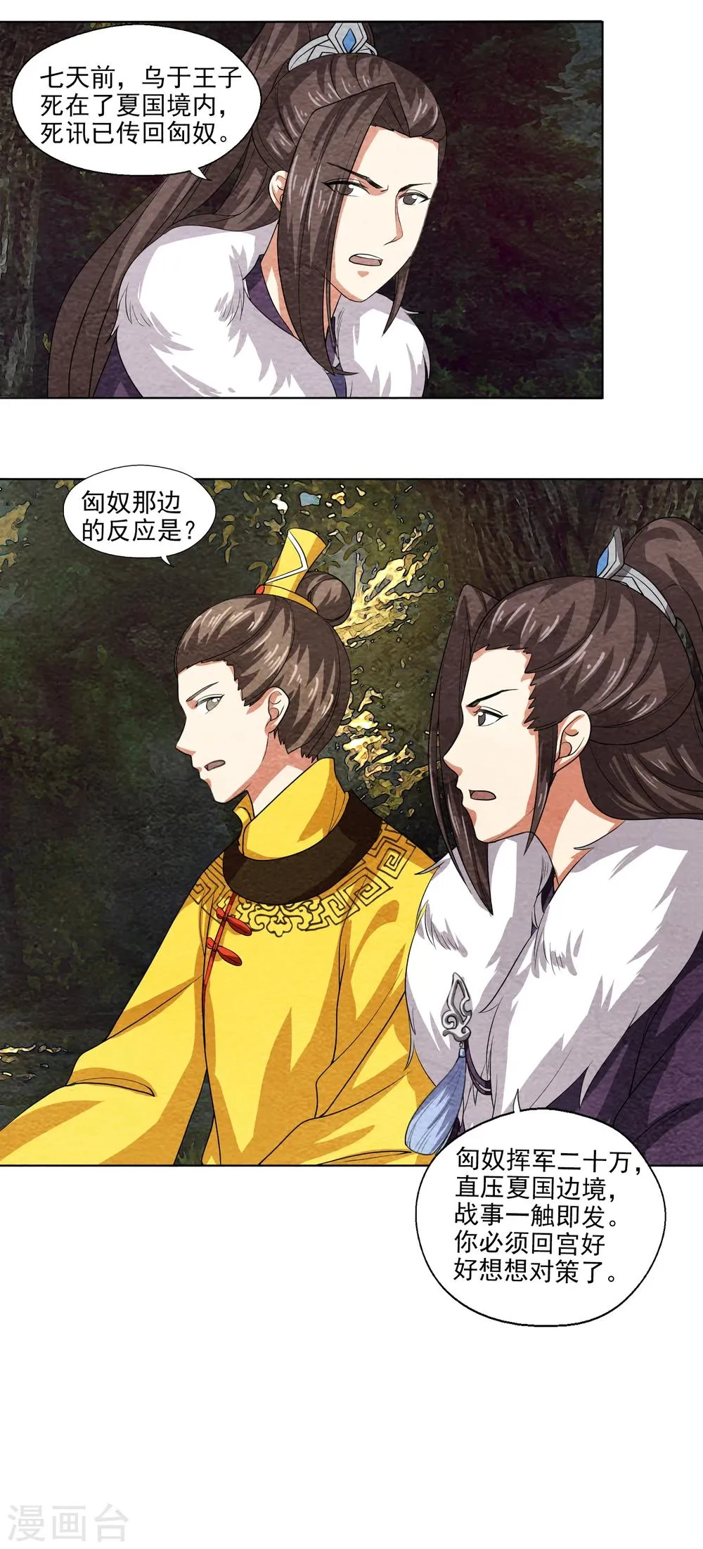 第57话 必须回宫 第8页