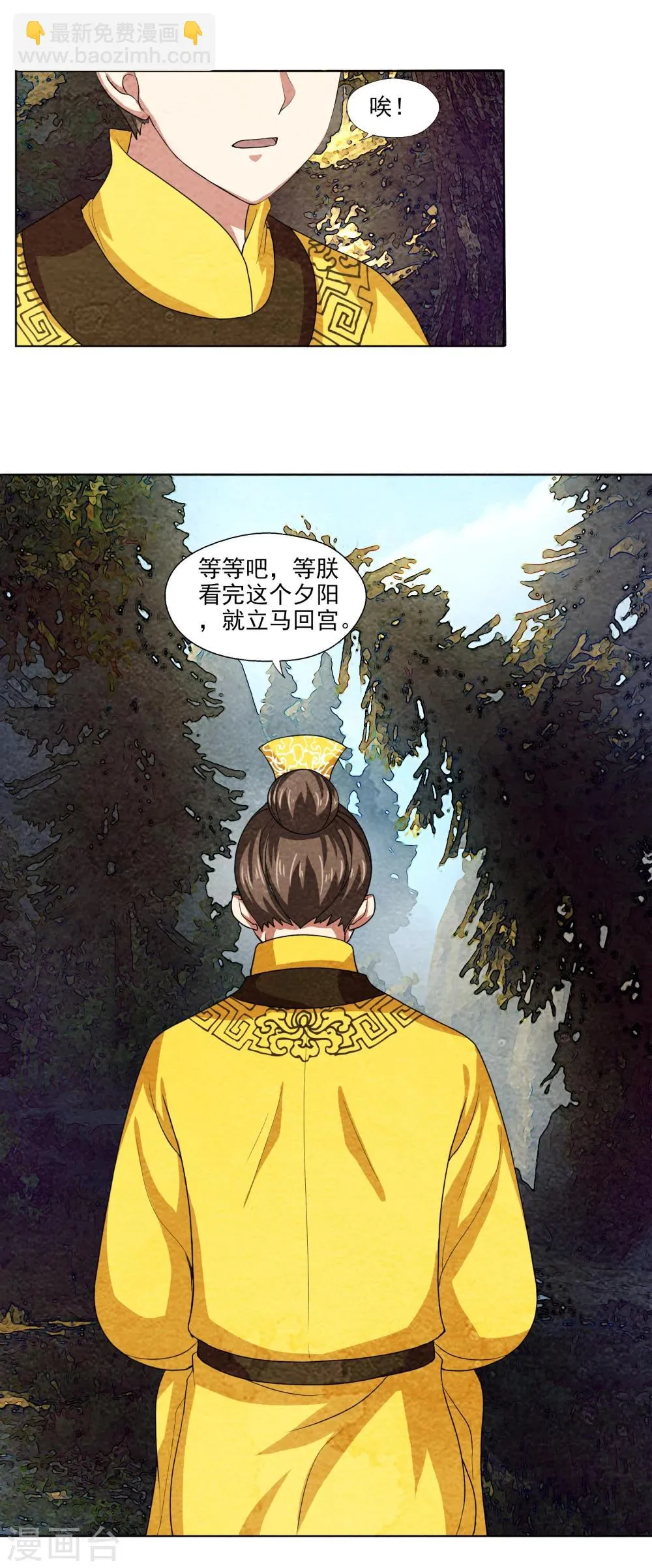 第57话 必须回宫 第9页