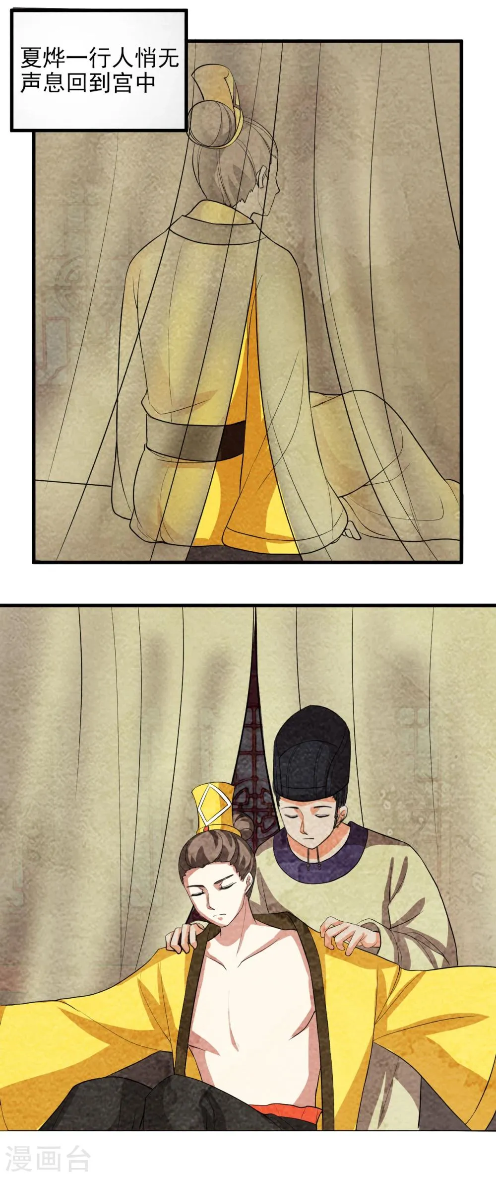 第59话 不是朕，是她 第3页