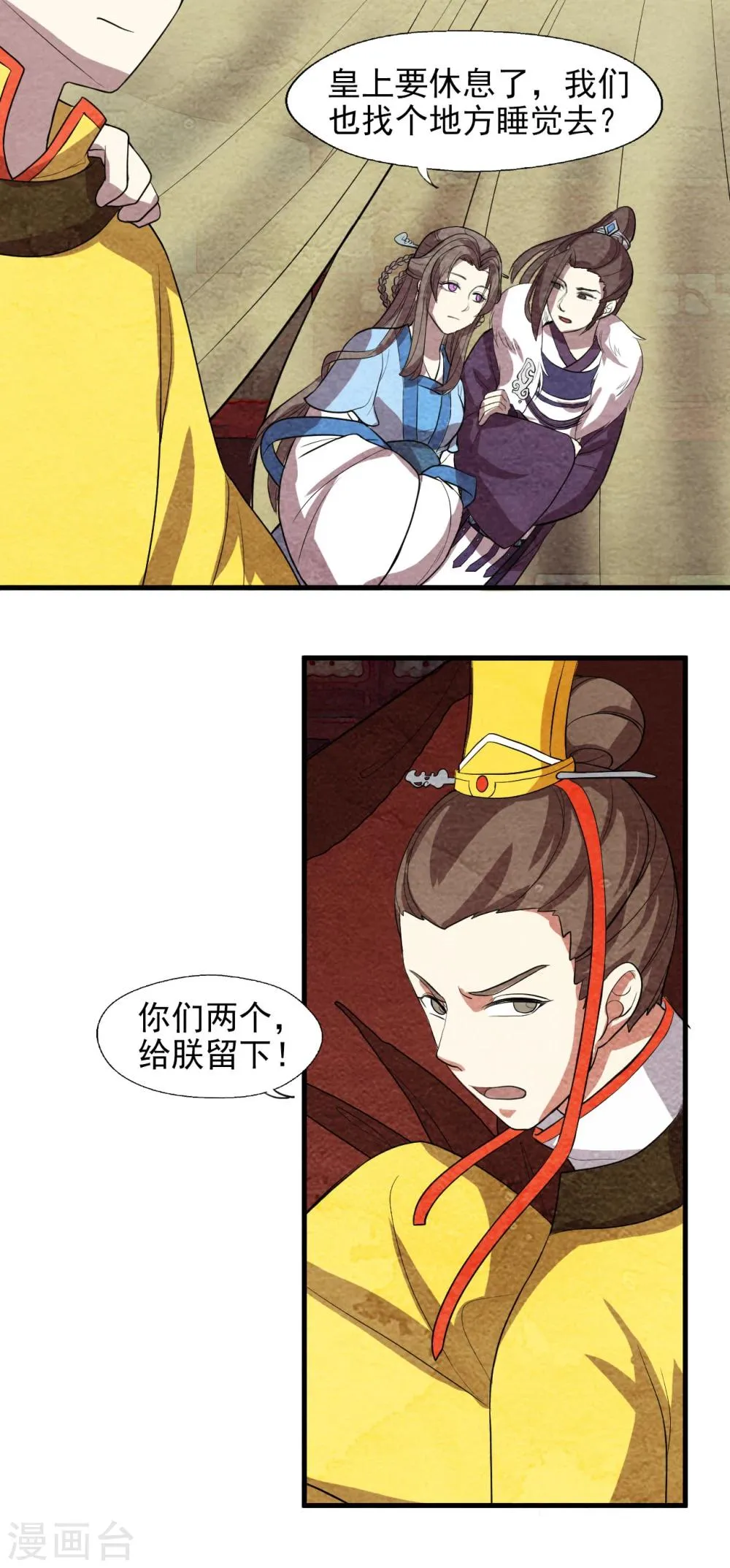 第59话 不是朕，是她 第4页