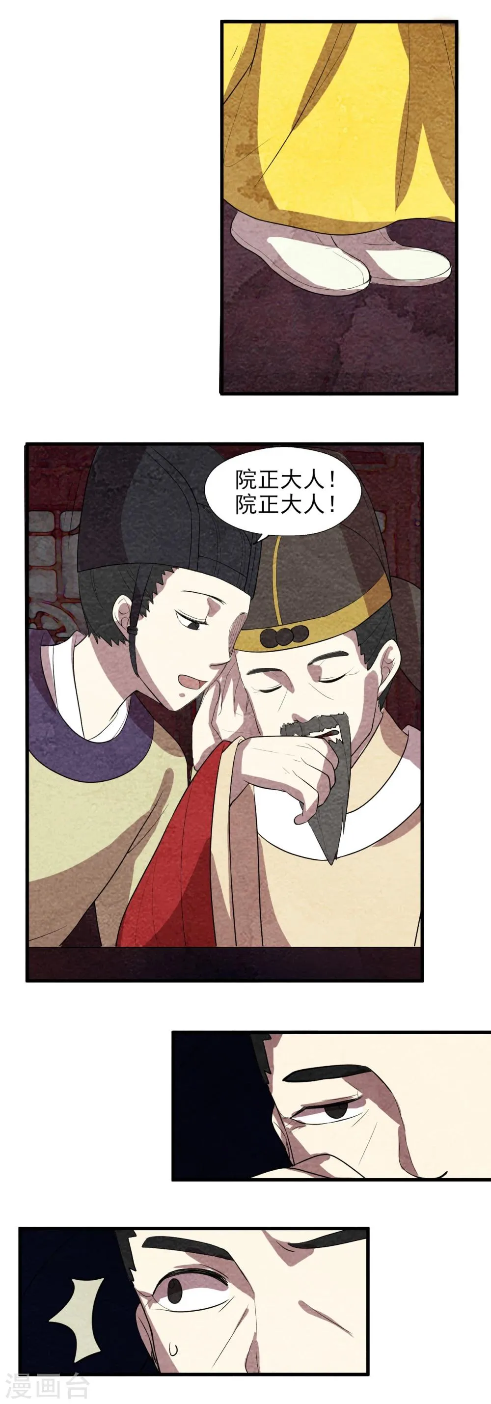 第59话 不是朕，是她 第6页
