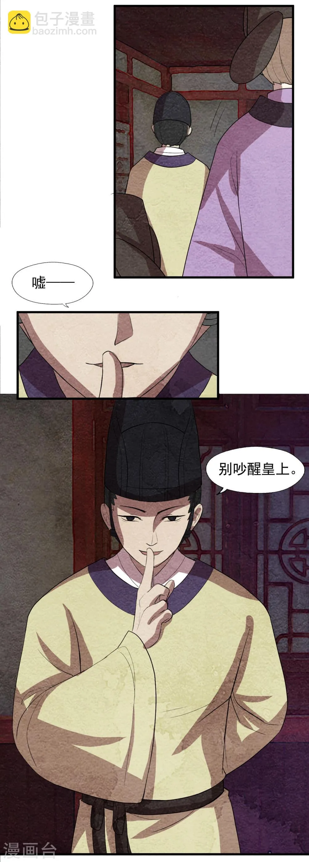 第59话 不是朕，是她 第8页