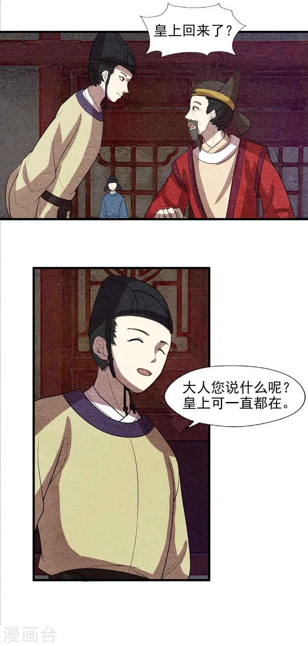 第59话 不是朕，是她 第9页