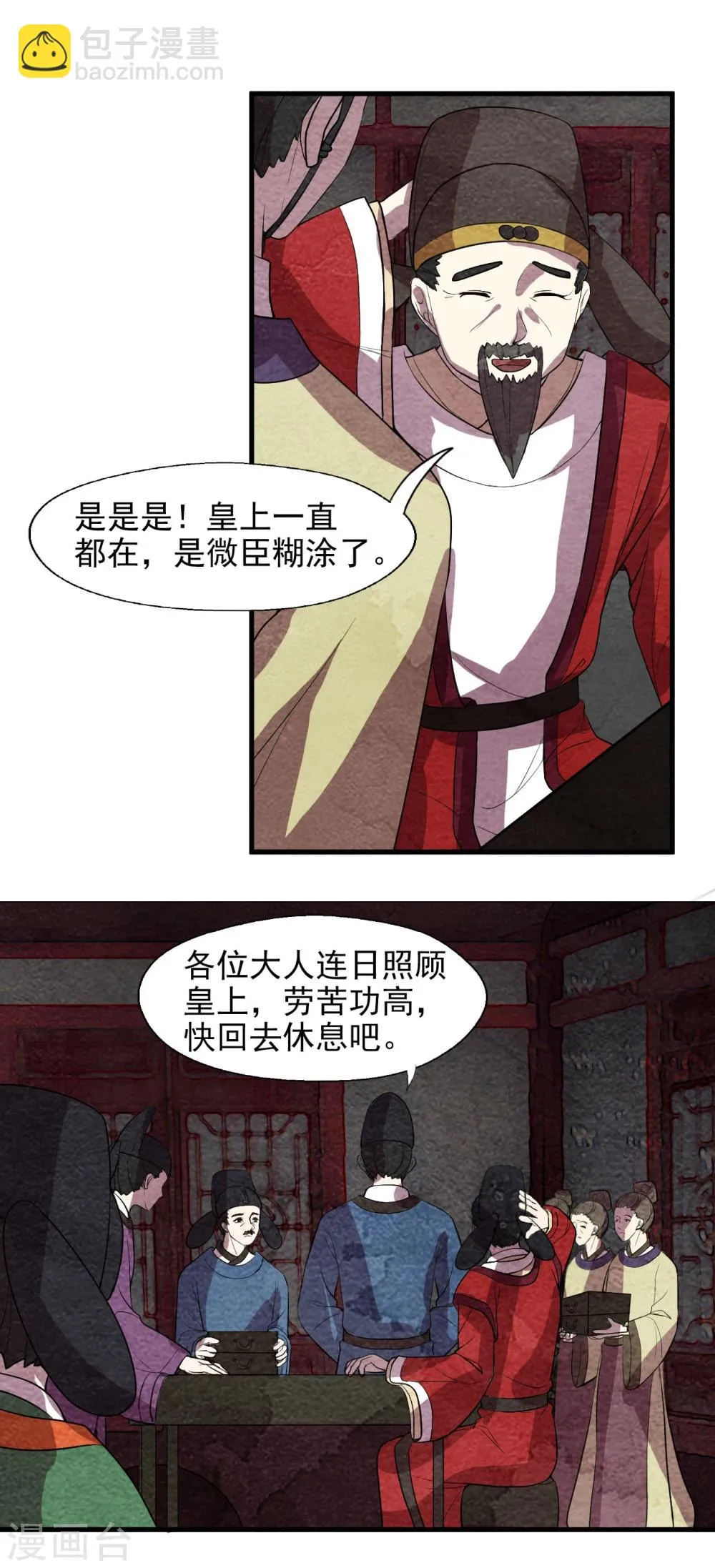第59话 不是朕，是她 第10页