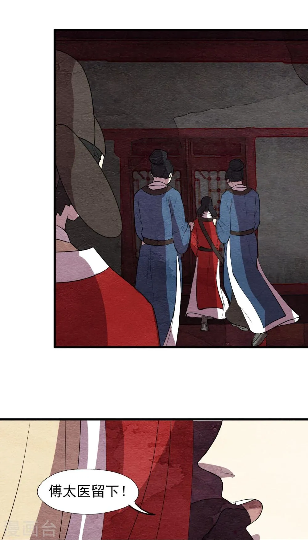 第59话 不是朕，是她 第11页