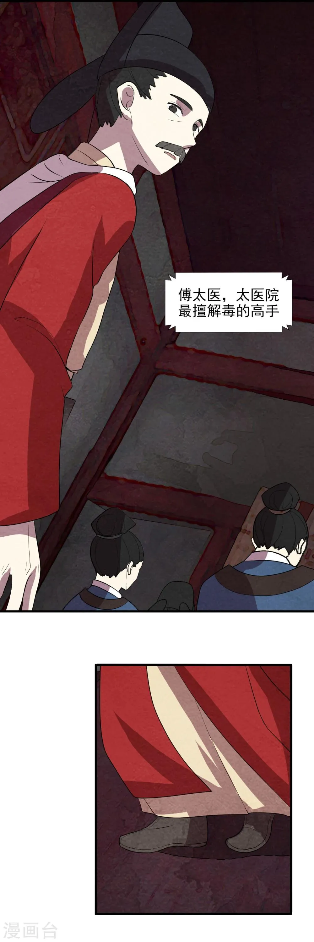 第59话 不是朕，是她 第12页