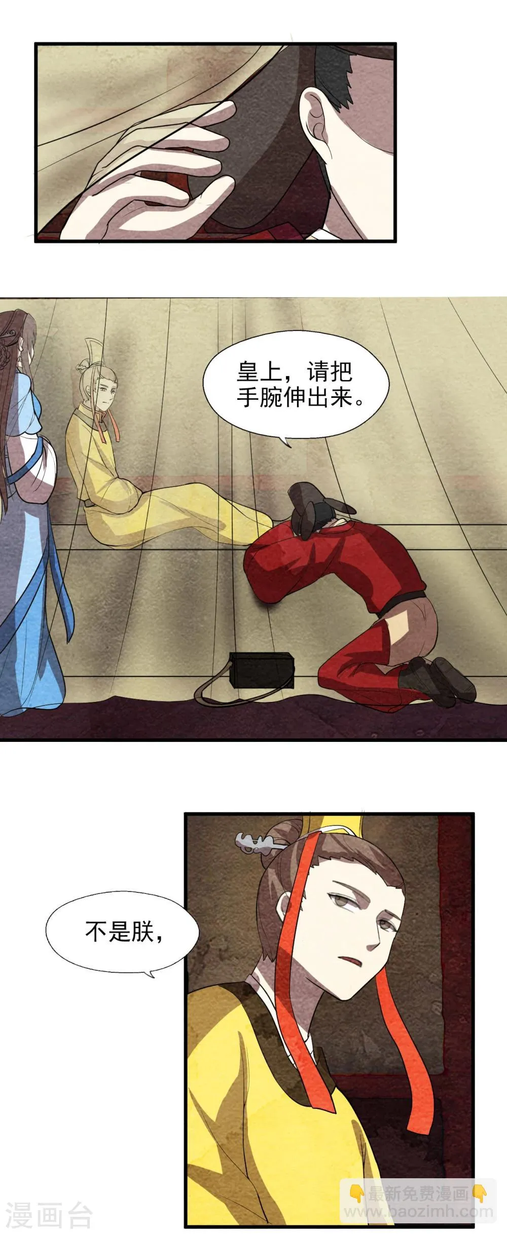 第59话 不是朕，是她 第13页
