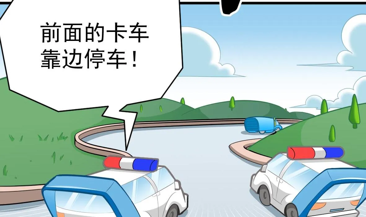 第63话 马路追捕 第19页