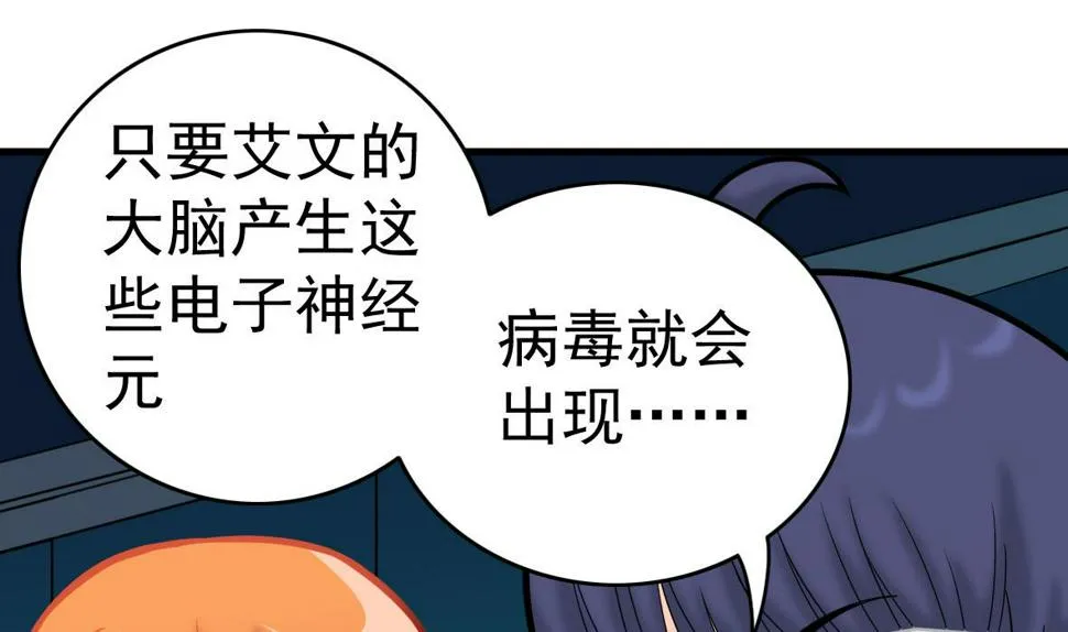 第59话 恋爱病毒 第10页