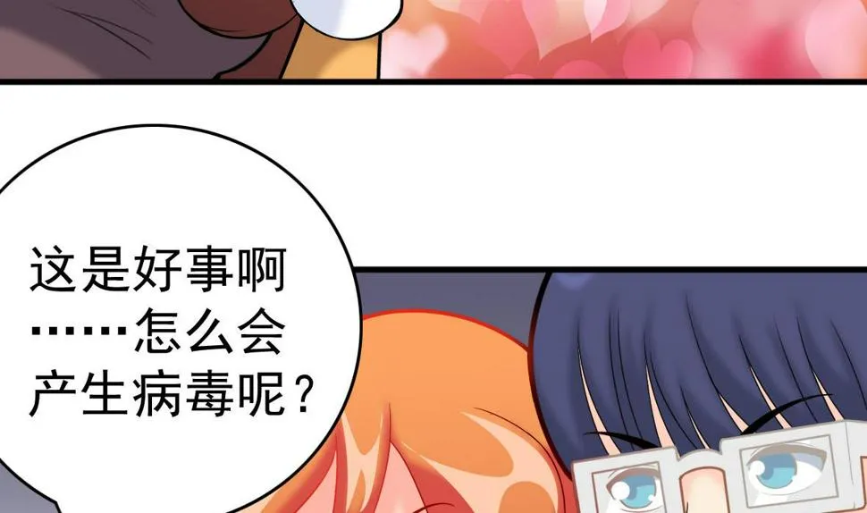 第59话 恋爱病毒 第16页