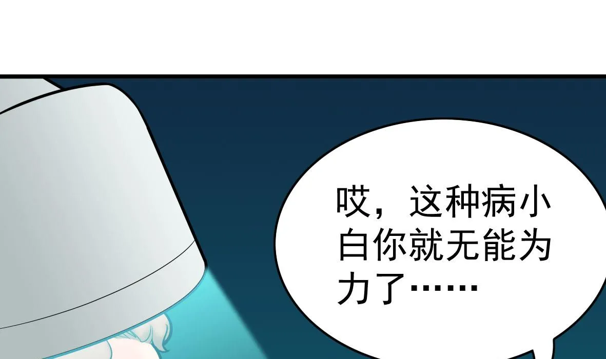 第59话 恋爱病毒 第40页
