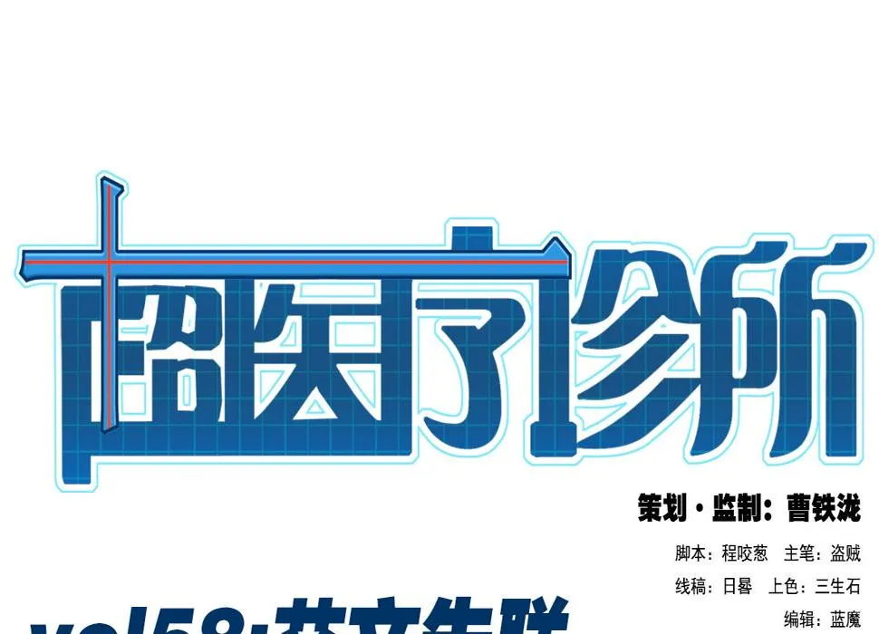 第58话 艾文失联 第1页