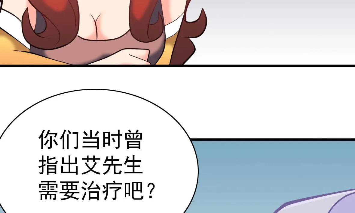 第58话 艾文失联 第20页