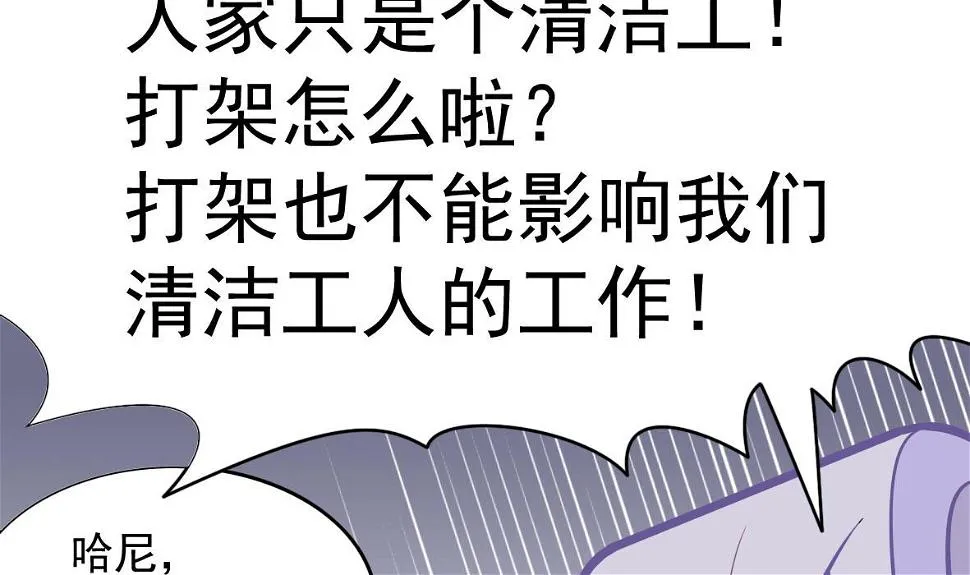 第57话 专吞垃圾 第26页