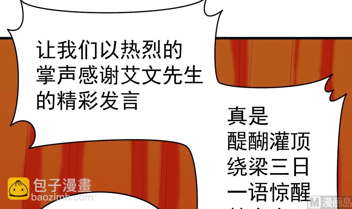 第56话 哲学家艾文 第15页