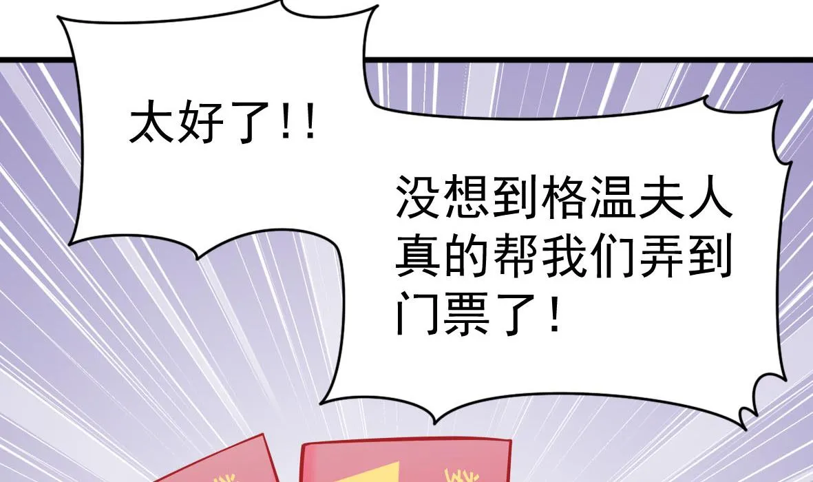 第55话 高端年会 第2页