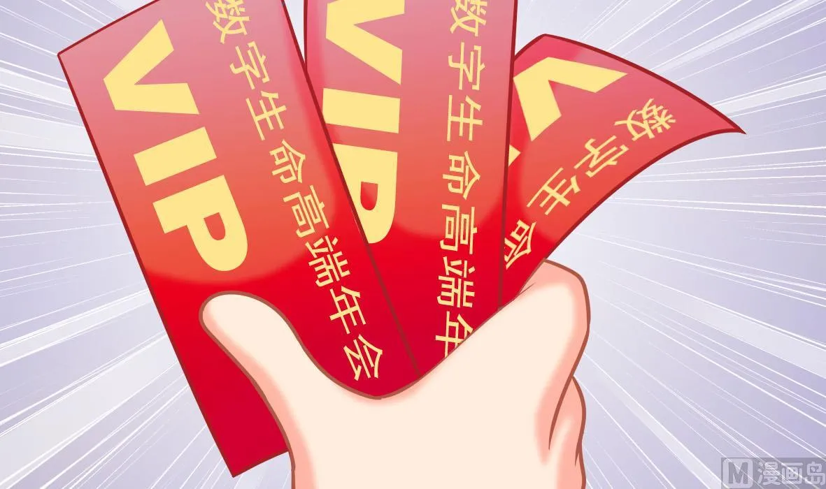 第55话 高端年会 第3页