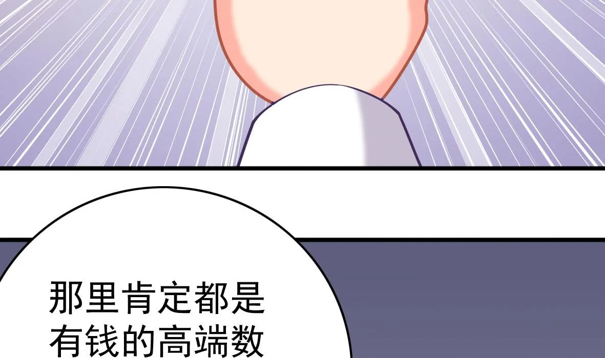 第55话 高端年会 第4页