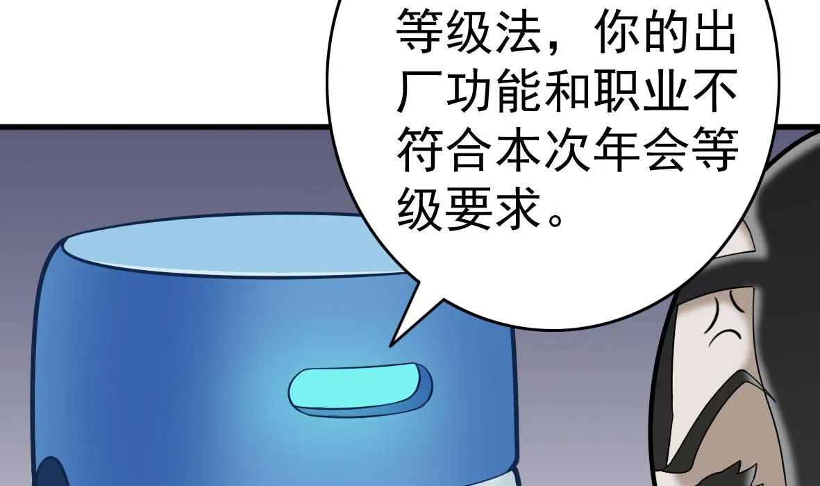第55话 高端年会 第17页